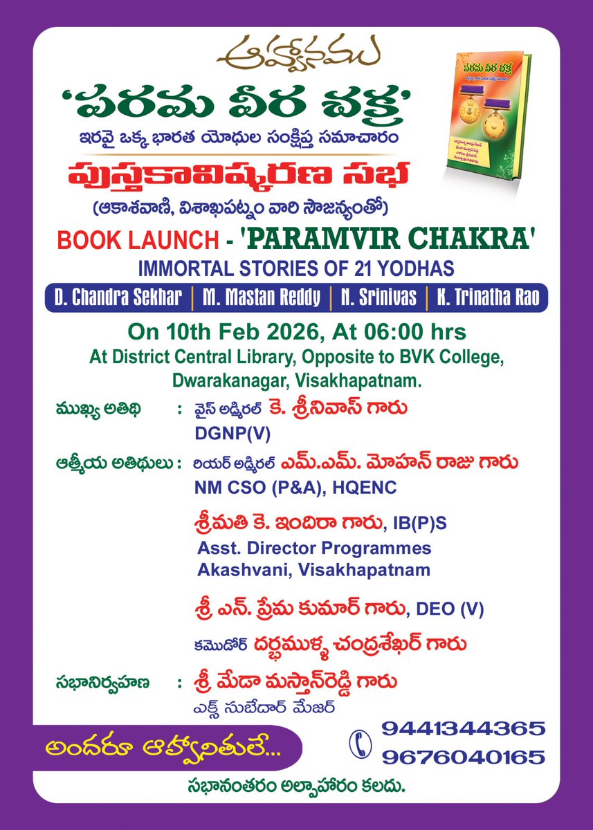 వందేమాతరం..ముగ్గురు మాజీ సైనికులు ఒక కమడోర్ తెలుగులో వ్రాసిన పుస్తకం