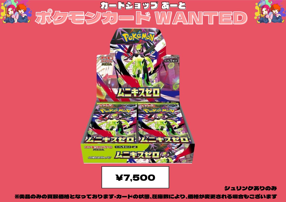 ポケモンカード 買取表🎨 ムニキスゼロの買取表⛄️ 当店の買取査定は