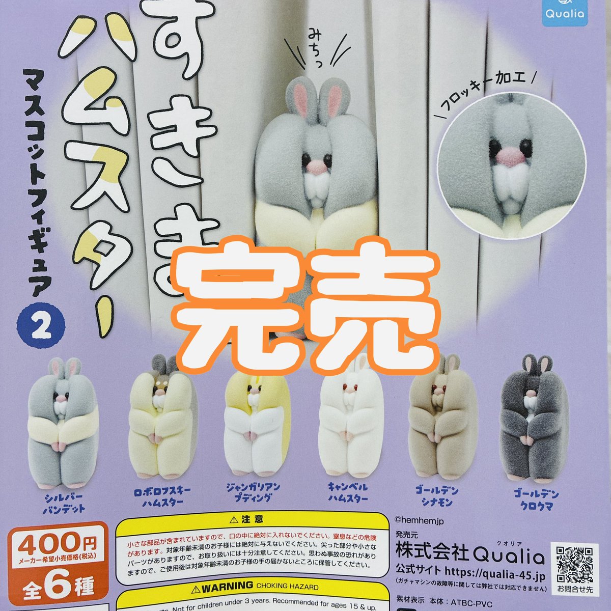 ❌完売のお知らせ❌】 ⭐️すきまハムスター マスコットフィギュア2