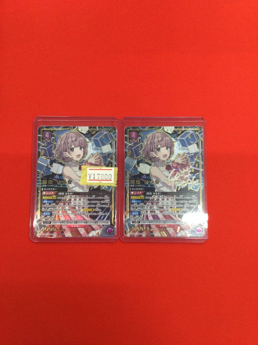 ユニオンアリーナ #ユニアリ SR ネメシス R 郁田はるき 買取させて