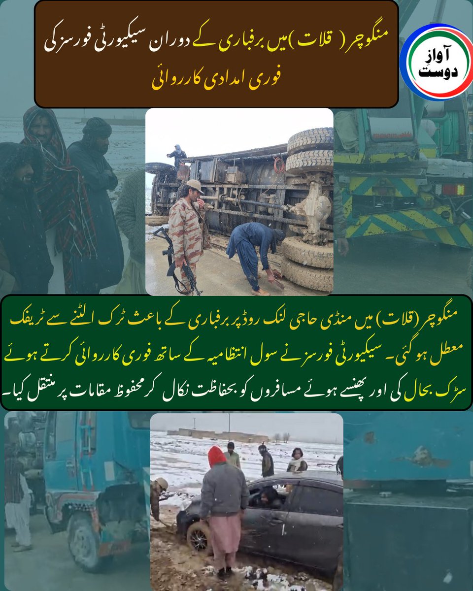 NaderB43023's tweet photo. منگوچر (قلات) میں منڈی حاجی لنک روڈ پر برفباری سے ٹرک الٹنے سے ٹریفک معطل ہو گئی۔ سیکیورٹی فورسز نے سول انتظامیہ کے ساتھ فوری کارروائی کرتے ہوئے سڑک بحال کی اور پھنسے ہوئے مسافروں کو بحفاظت نکال کر محفوظ مقامات پر منتقل کیا۔
#ریسکیو_آپریشن
#مسافروں_کی_مدد https://t.co/KkKiXlAfHs
