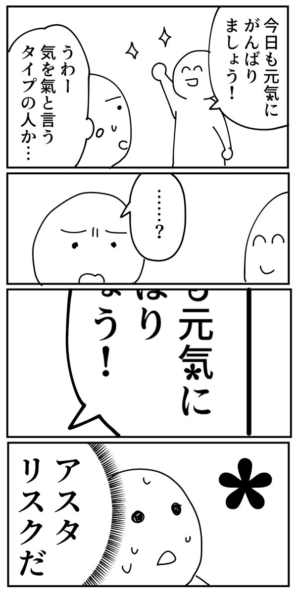 氣と言うタイプの人 