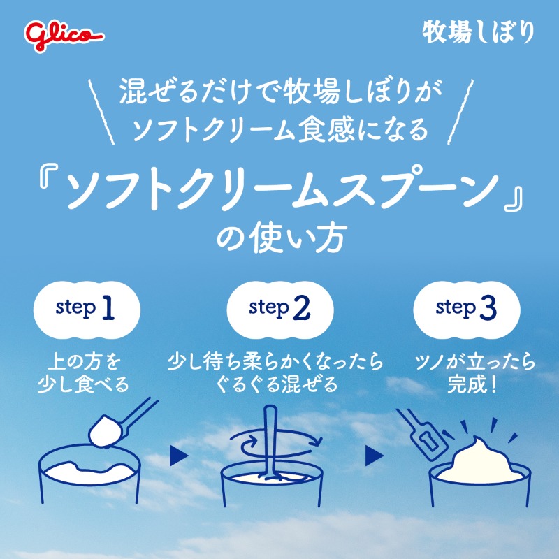 ／ 
ソフトクリームスプーンが当たる！
キャンペーン実施中！
＼
牧場しぼりがソフトクリーム食感に❄

今なら「牧場しぼり＆ソフトクリームスプーン」を抽選で
100名様にプレゼント🎁

【参加方法】
①<a href="/BokujoshiboriJP/">牧場しぼり</a>をフォロー
②本投稿を2/15(日)23:59までにリポスト

詳しくは画像をチェック