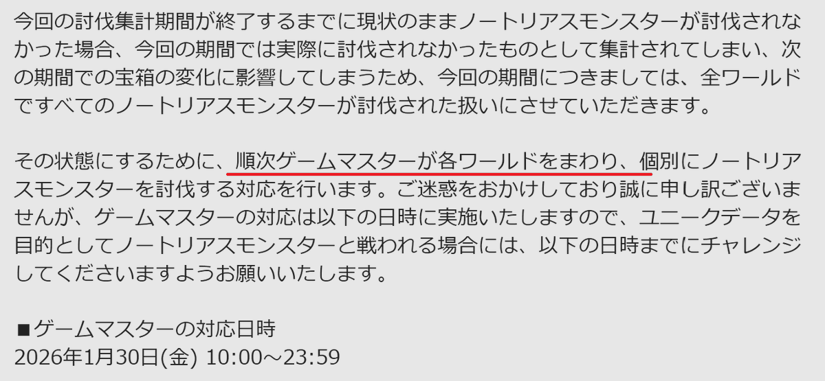 funanz's tweet photo. ひどい不具合だけど、GMさんがワールドツアーして討伐して周っている姿を想像したら笑ってしまったｗ https://t.co/7YeZ4aJDPX