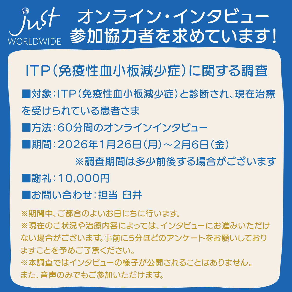 JustWorldwide_J's tweet photo. 【ITP（免疫性血小板減少症）に関する調】ご協力者を募集しています！
あなたのご経験ご意見は今後の医療のために役立てられます。 お問い合わせは下記担当まで。 https://t.co/xK4V7Um9Fh
担当：臼井 Saori@just-worldwide.com
#ITP #免疫性血小板減少症 #オンラインインタビュー #治療 #患者 #謝礼 https://t.co/3W1BuMKc72
