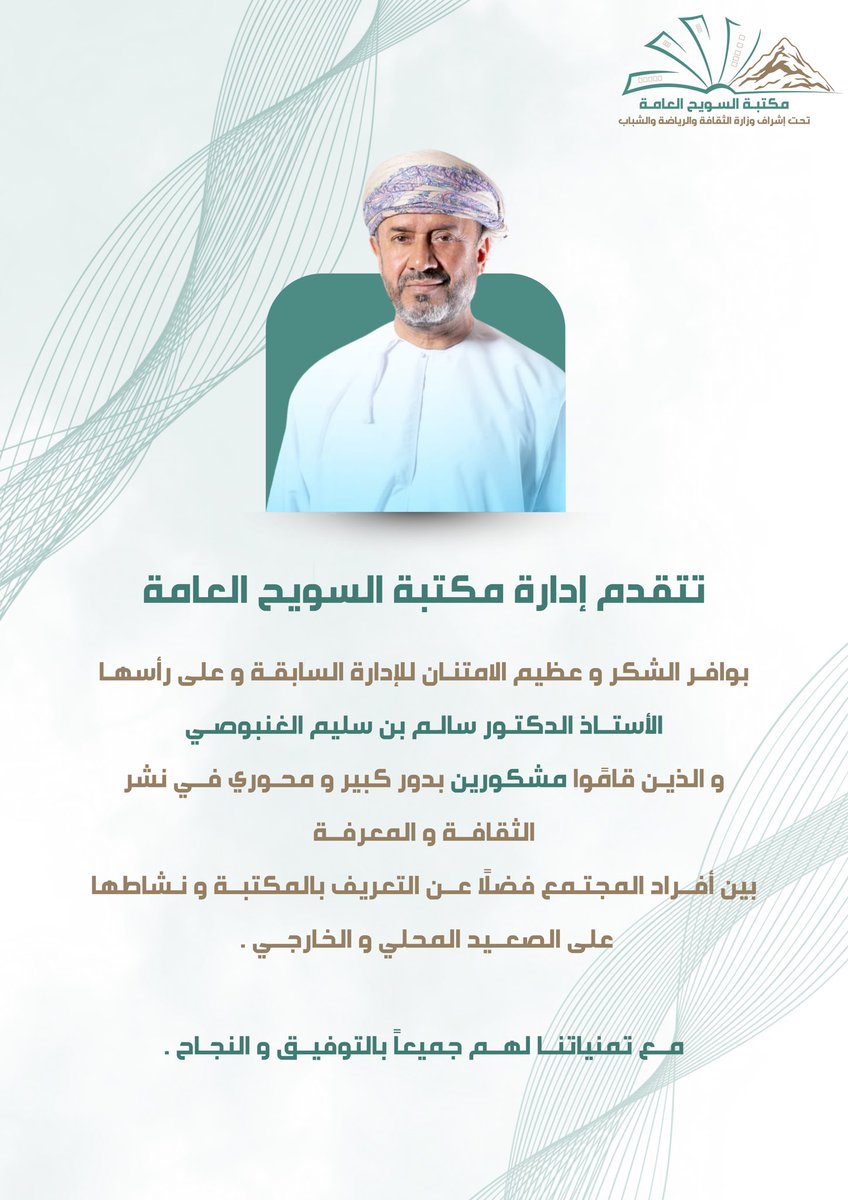 مكتبة السويح العامة tweet media