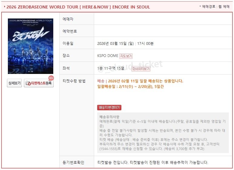 2026 ZEROBASEONE WORLD TOUR［HERE＆NOW］ENCORE IN SEOUL 제로베이스원 콘서트 선예매 대리티켓팅 성공

3/14 (토) 중콘
1층 14구역

3/15 (일) 막콘
1층 11구역

❌️양도❌️

#제베원 #ZB1 #ZEROBASEONE
#제로즈 #앵콜 #콘서트 #댈티
