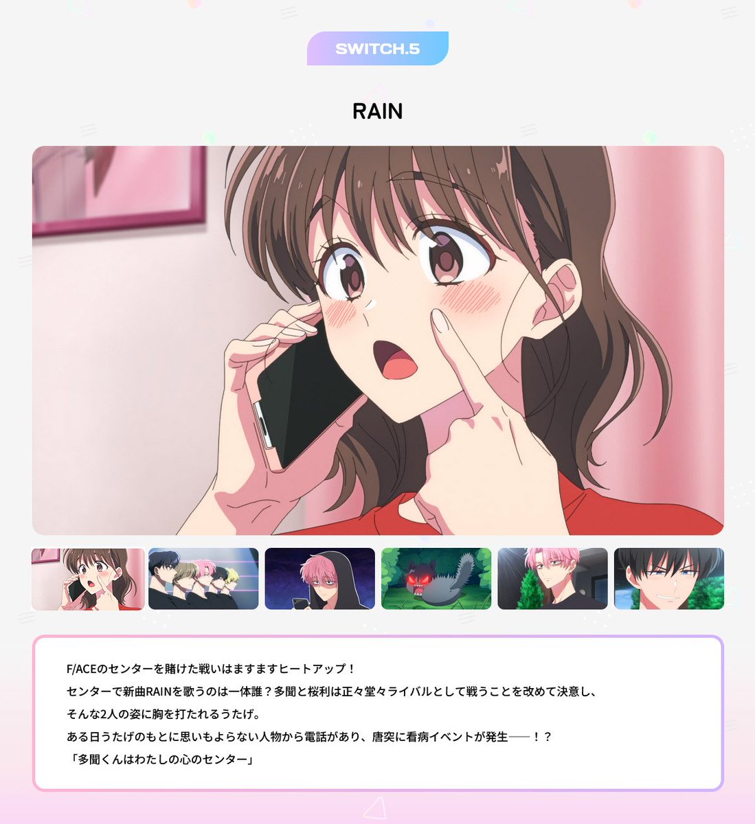 Tamon_anime's tweet photo. ˗ˏˋ 先行カット&amp;あらすじ公開  ˎˊ˗

多聞くん今どっち ！？ 
SWITCH.5「RAIN」
先行カット&amp;あらすじ公開♡
❯❯https://t.co/eRj3dFWrOe

1月31日(土)25:00より
TOKYO MX、BS11にて放送&amp;各配信サービスにて
配信スタート📺 https://t.co/d7S30KNQht