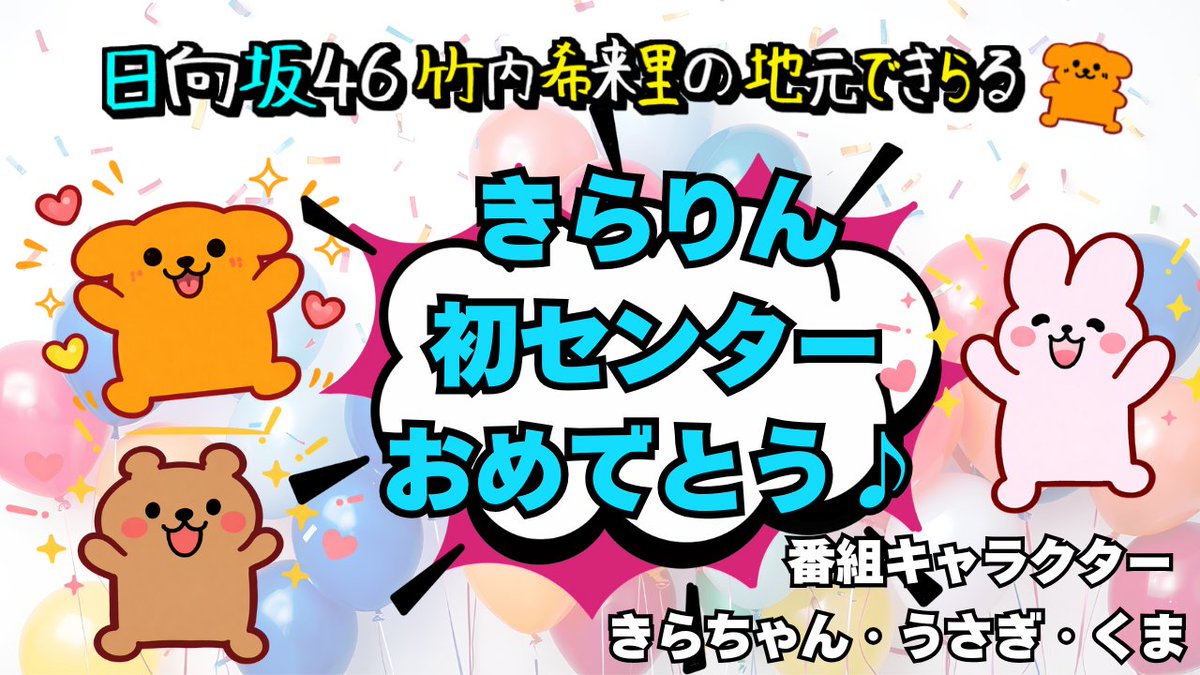 キャラクター達がヘイ！ふぅー！！ってやってるみたいだ