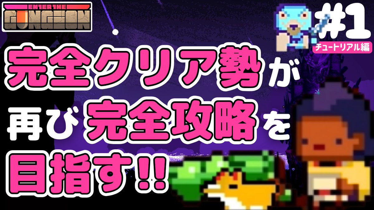 yako_gamech's tweet photo. お久しぶりです！！！
エンターザガンジョン更新しました🥳
https://t.co/LuajjnktRb

パラドックス急に出て来なくなったんやけどなんで？

#エンターザガンジョン #EtG #ゲーム実況 https://t.co/kLZBhGphOZ