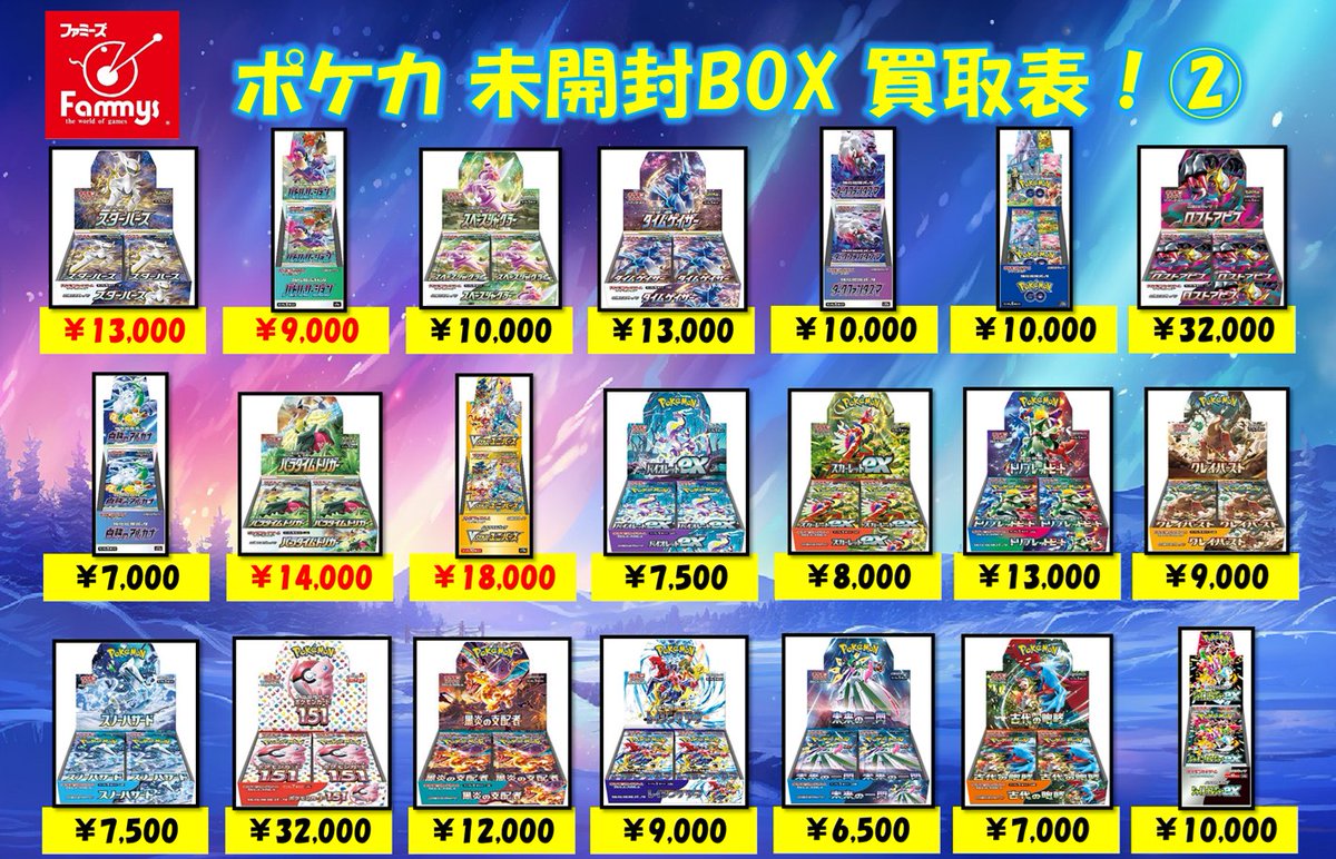 ポケカ 【ポケカ未開封BOX買取表②】 シュリンク付き未開封BOX 買取