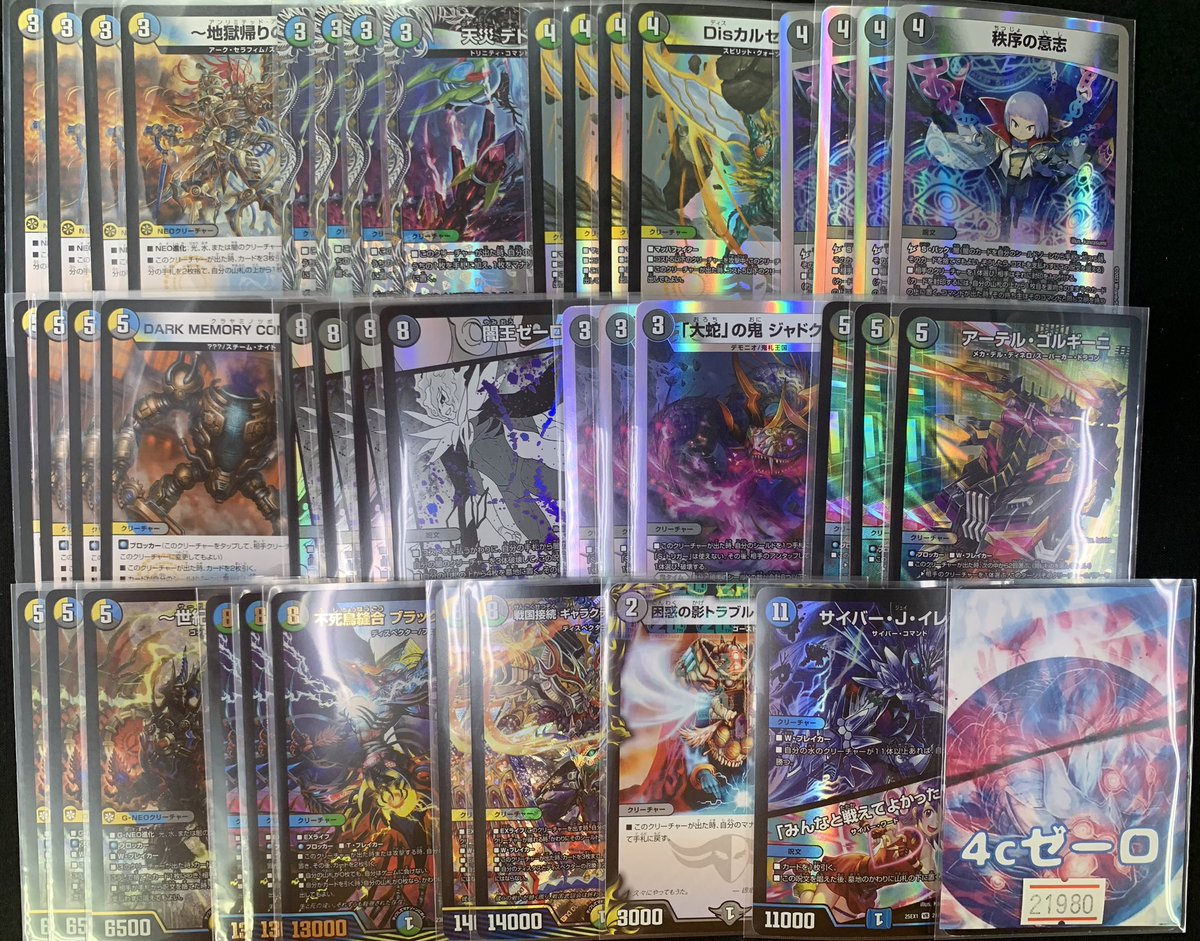 4cゼーロ　デッキセット 本格構築【4cゼーロ】デッキ＆3重スリーブ 《 闇王ゼーロ DARK