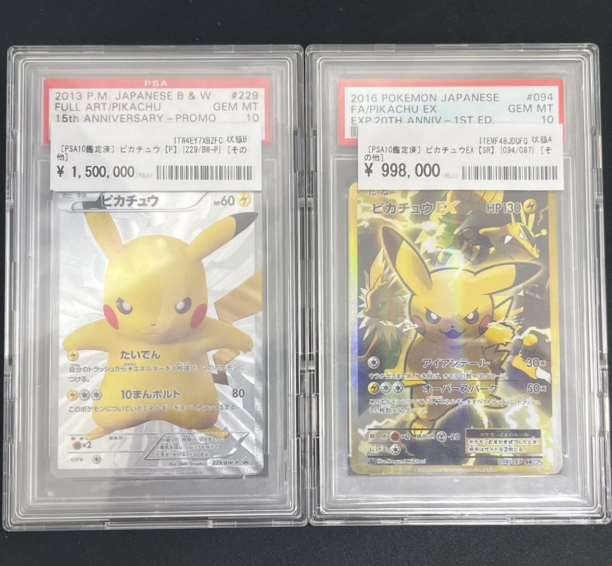 🌈🌈ポケカ高額PSA商品価格調整🌈 ⚡️ピカチュウ 15th PSA10