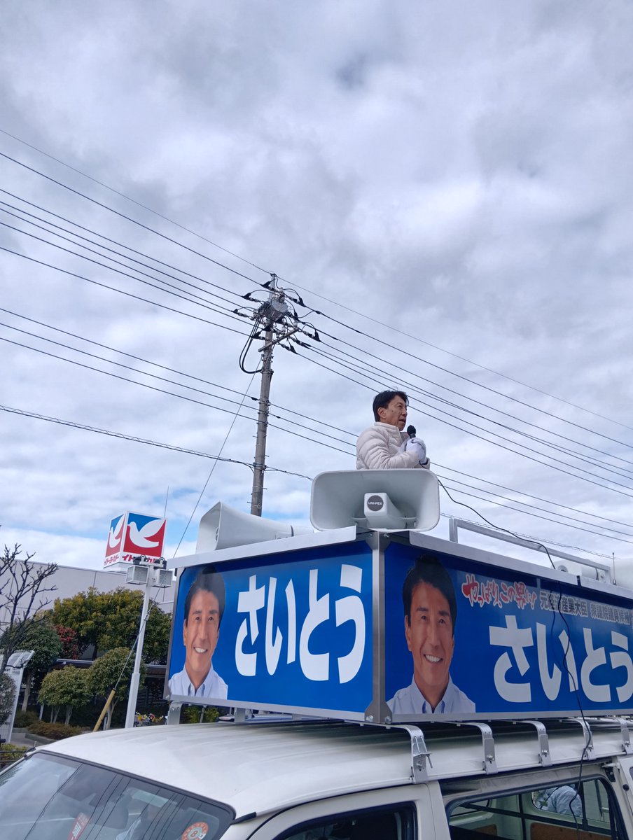 南流山駅から🚋

衆議院選挙２日目。さいとう健候補の午前中は、南流山駅からスタートして、選挙カーに乗ってご挨拶に回らせていただきました🚙

＜さいとう健 個人演説会＞
■日時：２月２日（月）１８時３０分より（受付は１８時より）
■会場：スターツおおたかの森ホール

＜さいとう犬