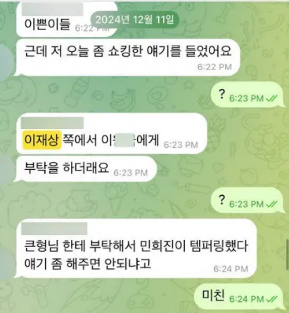 혜인 큰아버지와의 카톡 공개한 민희진 ㄷㄷ

민희진 주장 요약

1. 민희진-하이브 갈등
2. 혜인아버지가 자기 형(멤버 큰아빠)이 연줄넓으니 하이브와 협상 맡겨보라고 소개해줌
3. 협상 지지부진, 민희진 대표이사 짤림
4. 멤버 큰아빠가 자기 하이브 이사랑 친하다고 기다려보라고했지만 협상이