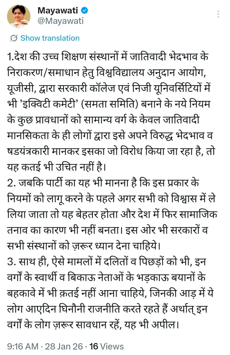 आज दिनांक 28 जनवरी 2026 को हम सबकी आदर्श त्यागी जन् नेता परम आदरणीया बहन कुमारी मायावती जी के द्वारा जारी किया गया अति महत्वपूर्ण ट्वीट_ सादर सहित जय भीम 🙏