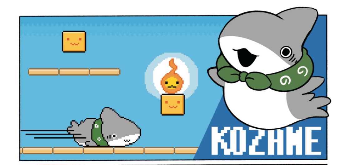 おでかけ子ザメ8巻では子ザメがゲームの中で大冒険！秘技、サメ腹