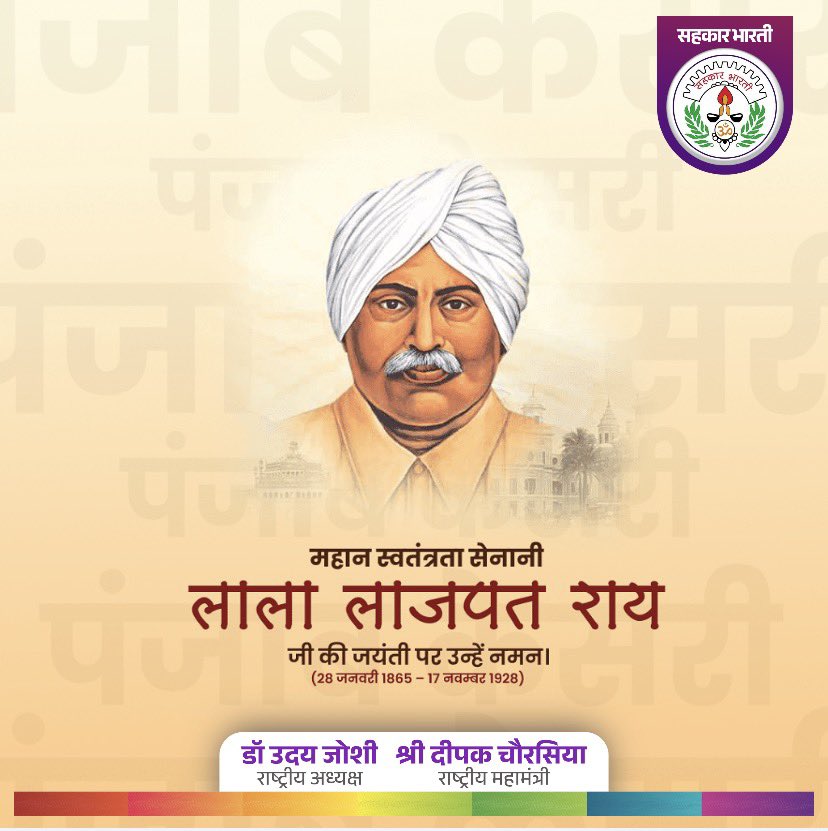 पंजाब केसरी, महान स्वतंत्रता सेनानी लाला लाजपत राय जी की जयंती पर कोटि-कोटि नमन।
 राष्ट्र की स्वतंत्रता, स्वाभिमान और साहस के लिए उनका त्याग और बलिदान सदैव हमें प्रेरणा देता रहेगा।
#LalaLajpatRaijayanti #Punjabkesri #SwatantrataSangram #VeerShaheed #BharatKeVeer