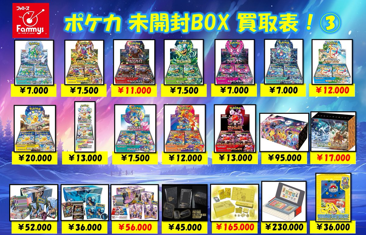 ポケカ 【ポケカ未開封BOX買取表③】 シュリンク付き未開封BOX 買取