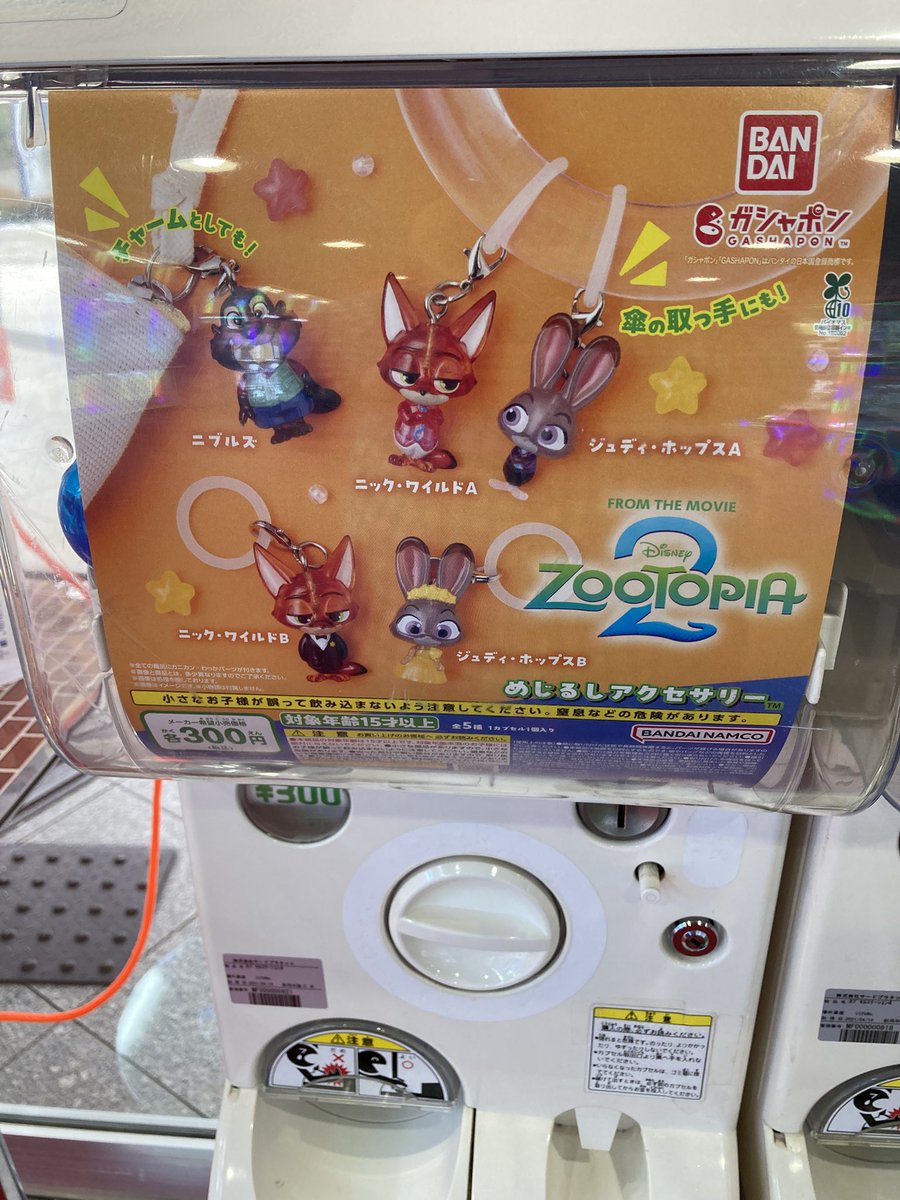 お問い合わせの多かった、ズートピア2のめじるしアクセサリーが本日