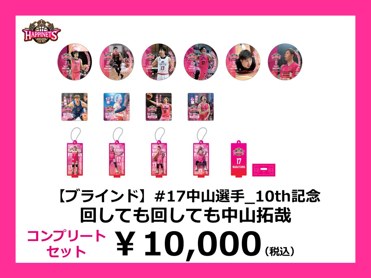 コンプリートセットの価格はこちら！ 気になっていた方は、チェックし