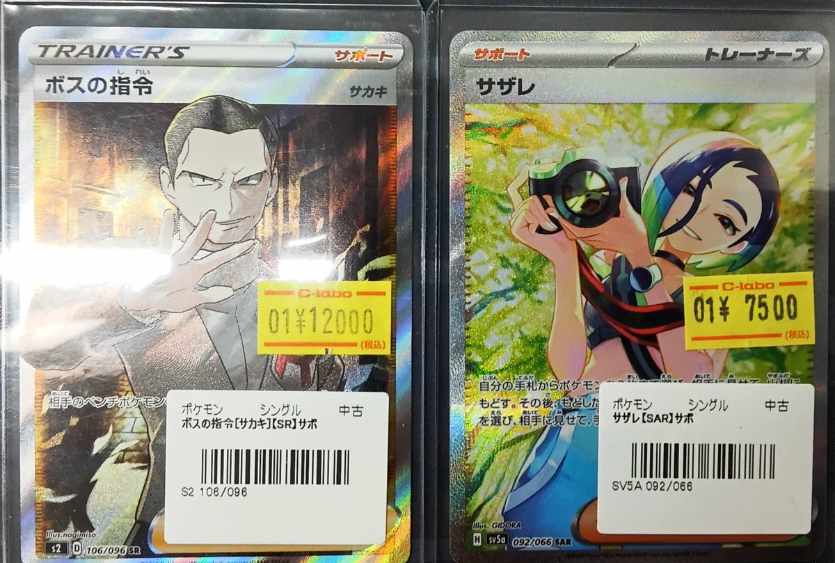 ポケカ 販売情報】 『ボスの指令』SR 『サザレ』SAR を展開いたしまし