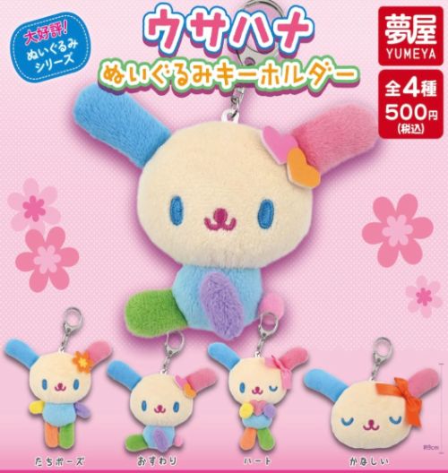 ⚠️再販カプセルトイ【予告】📣🆕／ 「サンリオ ウサハナ ぬいぐるみ