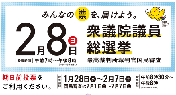 今日から第51回衆議院議員総選挙の期日前投票が始まっています🗳️
みなさん、積極的にご活用ください！

期日前投票所の一覧は特設サイトで確認を。
senkyo.pref.hyogo.lg.jp
＃衆院選2026　＃兵庫県選管　＃投票に行こう