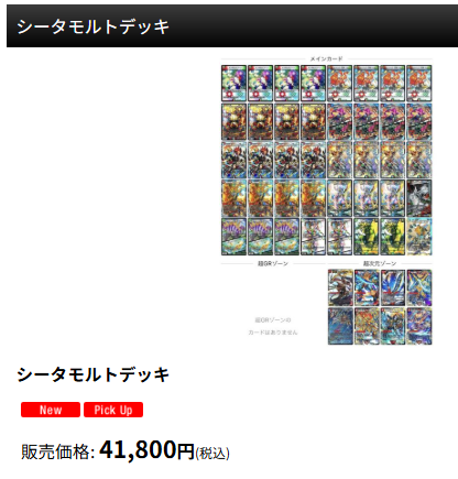 シータモルトデッキ入荷しました🔥🔥🔥 アドバンス最強のデッキです