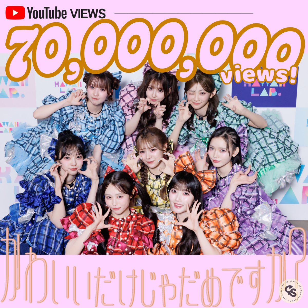 川本笑瑠(CUTIE STREET） (@emiru_cs0422) / Posts / X