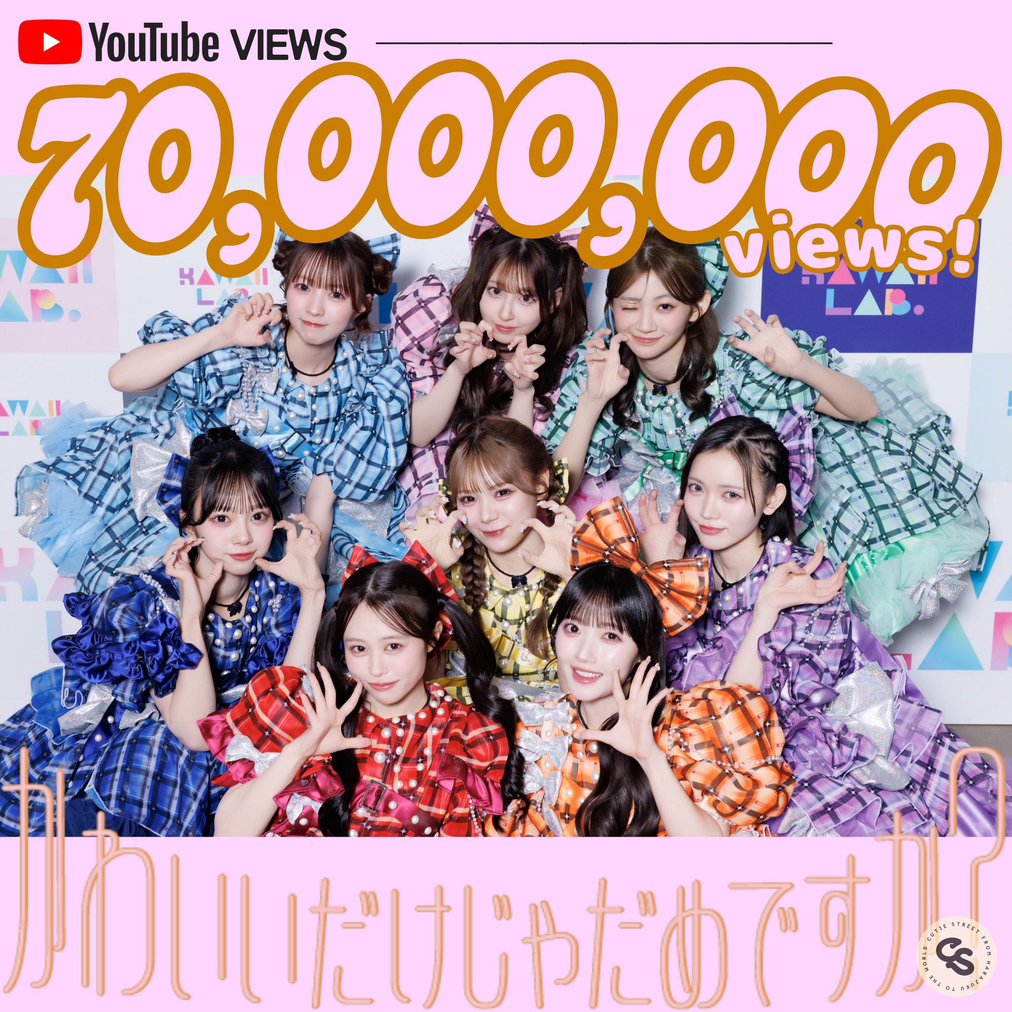 CUTIE STREET【Official】 on X: 