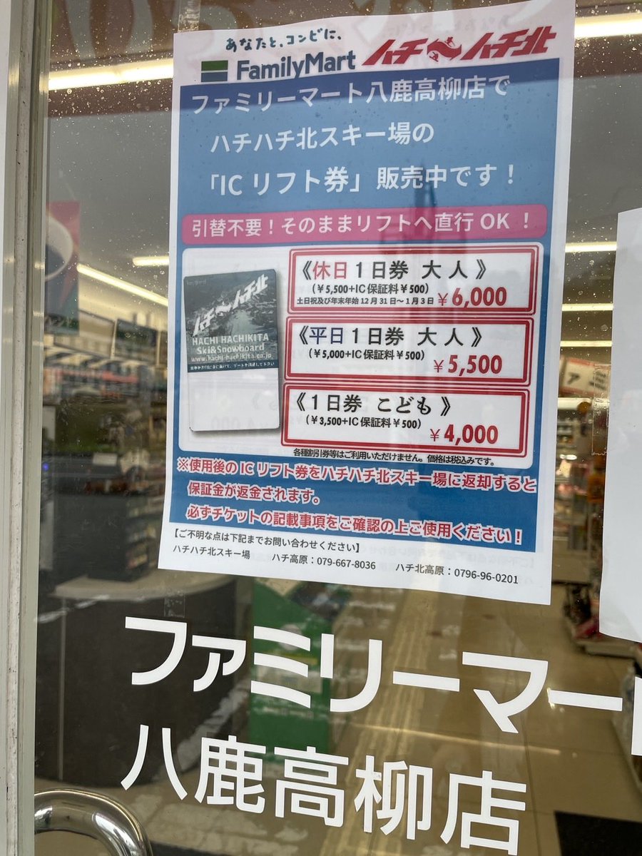 2/4（水）は 「ハチハチ北おトクだデー」 ご来場された皆さまリフト1日