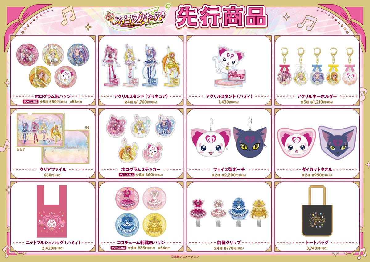 プリキュア プリティストア イースター はな アクリルチャーム プリキュア プリティストア イースター はな アクリルチャーム