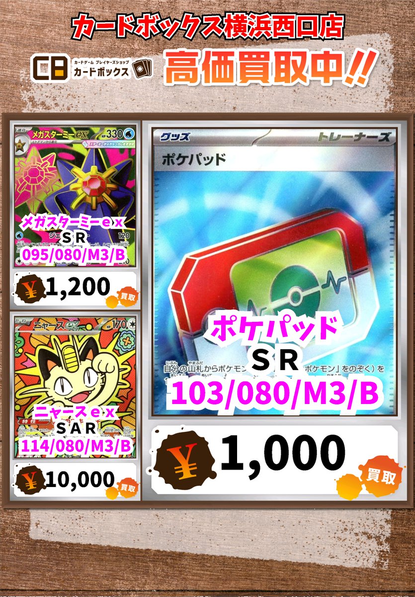 ポケモンカード計100枚枚以上AR、MA、SAR、SRポケパッド等のまとめ売り! 検索用カテゴリ,レアリティ別,SR | ポケモンカード買取・通販専門店