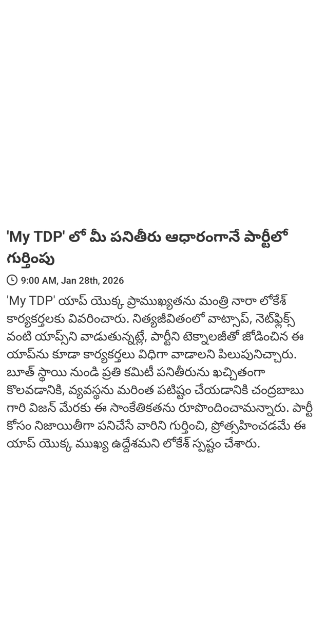 AnkuSat's tweet photo. News via MyTDP: 'My TDP' లో మీ పనితీరు ఆధారంగానే పార్టీలో గుర్తింపు

https://t.co/eOIvoxBpXs https://t.co/PurjCzINBV