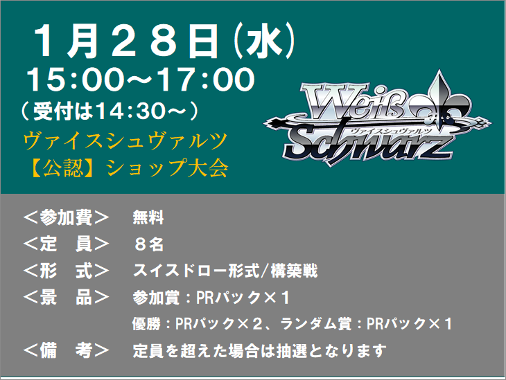 ヴァイスシュヴァルツ　公認ショップ大会 大会情報】 #ヴァイスシュヴァルツ 15時から開催予定のヴァイス