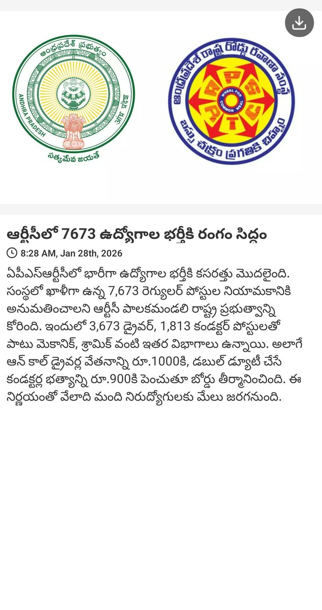 AnkuSat's tweet photo. News via MyTDP: ఆర్టీసీలో 7673 ఉద్యోగాల భర్తీకి రంగం సిద్ధం

https://t.co/ORnohWQnQT https://t.co/cpRTjwqgKQ