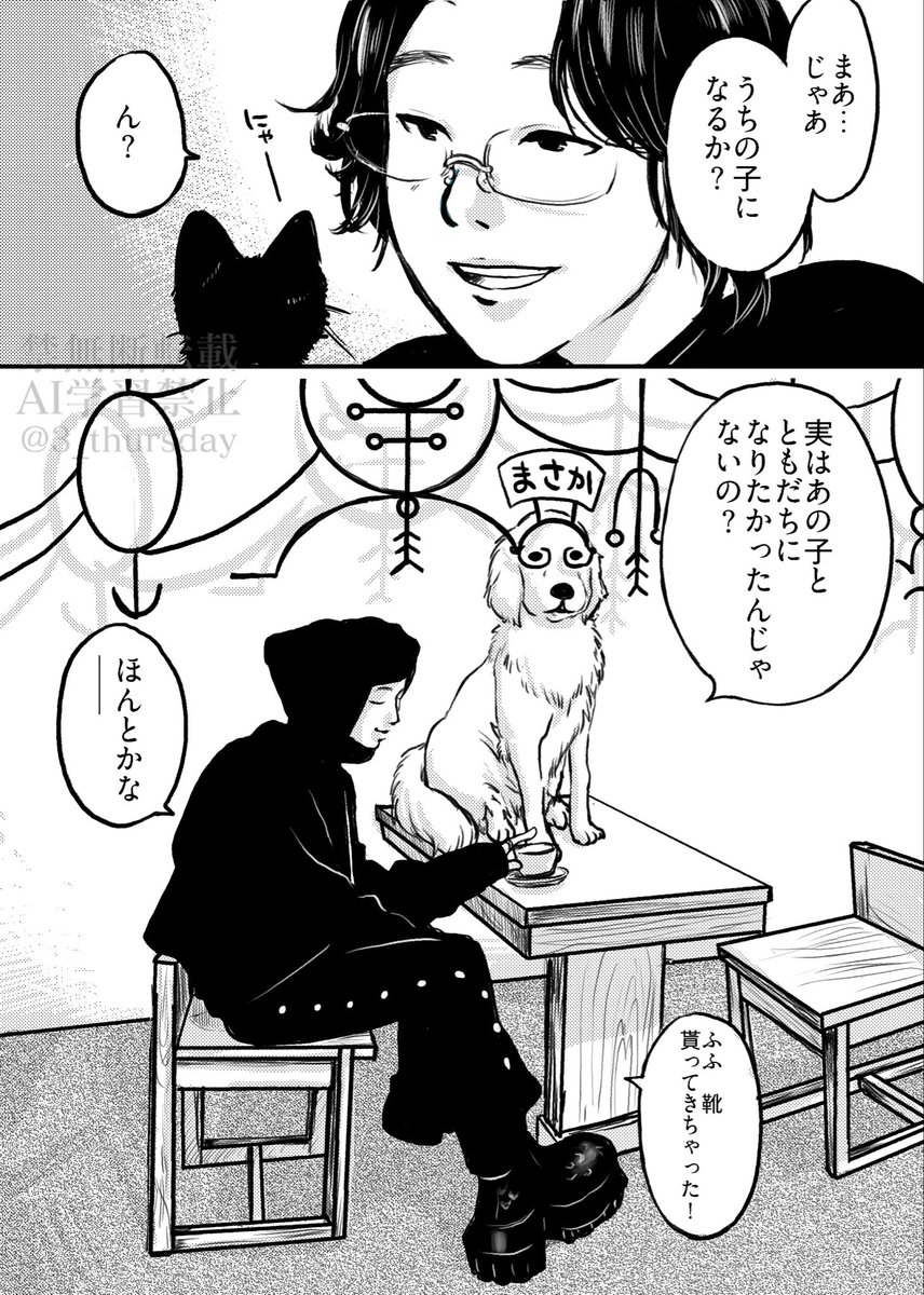 死神なナムジュンの漫画続きました