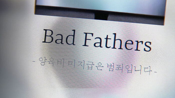 현직 시의원, 운영 재개한 '배드파더스' 등재 피하려 5년 치 양육비 전액 지급 (출처 : 프레시안) naver.me/5R4vvwIU

5년 동안 양육비를 보내지 않던 현직 시의원이 배드파더스 등재 예고에 부리나케 전액을 지급하는 등 신상 공개를 피하기 위해 양육비를 지급하는 사례가 속출했다.