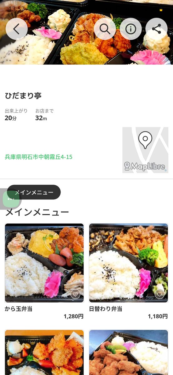 🍱【近日公開のお知らせ】🍱
ひだまり亭では、2月３日からデリバリーサービスを追加予定です✨

📱対象アプリは【menu】
✔Uber Eatsと同じ価格で注文OK 
✔新規登録で初回クーポンあり(最大6,800円分OFF🎁)
ぜひmenuアプリをチェックしてみてください👀

#ひだまり亭 #お弁当 #menu #明石市 #中朝霧丘