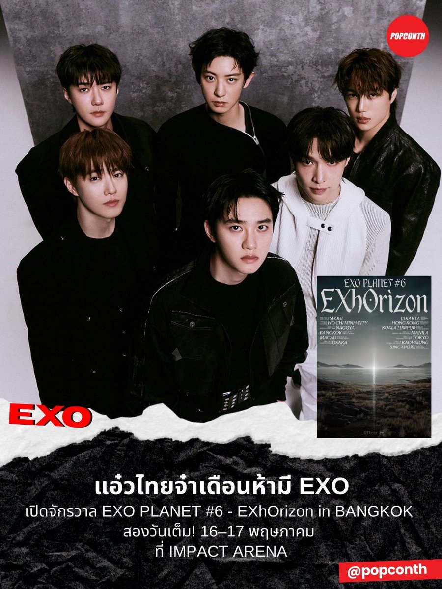🔴แอ๋วไทยจ๋าเดือนห้ามี EXO❤️‍🔥เปิดจักรวาล EXO PLANET #6 - EXhOrizon in BANGKOK สองวันเต็ม!

⭐️ 16-17 พฤษภาคม 69
❣️ IMPACT ARENA

#EXhOrizon_in_BANGKOK #EXO #엑소 #weareoneEXO <a href="/weareoneEXO/">EXO</a> #EXOPLANET #EXhOrizon