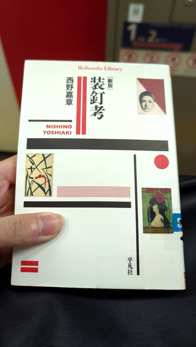 図書館廃棄本から自分にドンピシャな本を拾えたので今日は良い日。