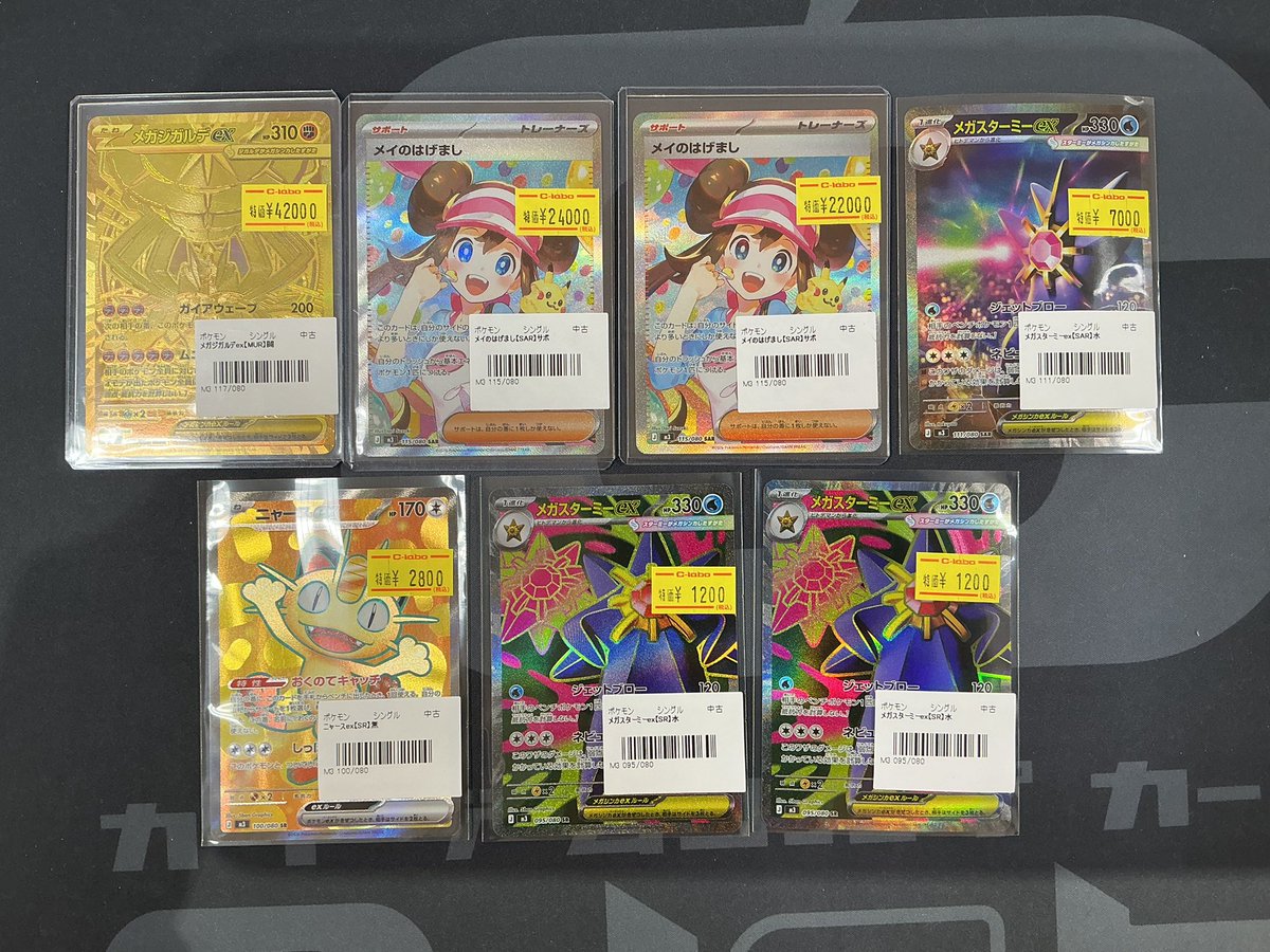 ポケモンカード】 おつラボ！ 新弾『ムニキスゼロ』の各種高レアが入荷
