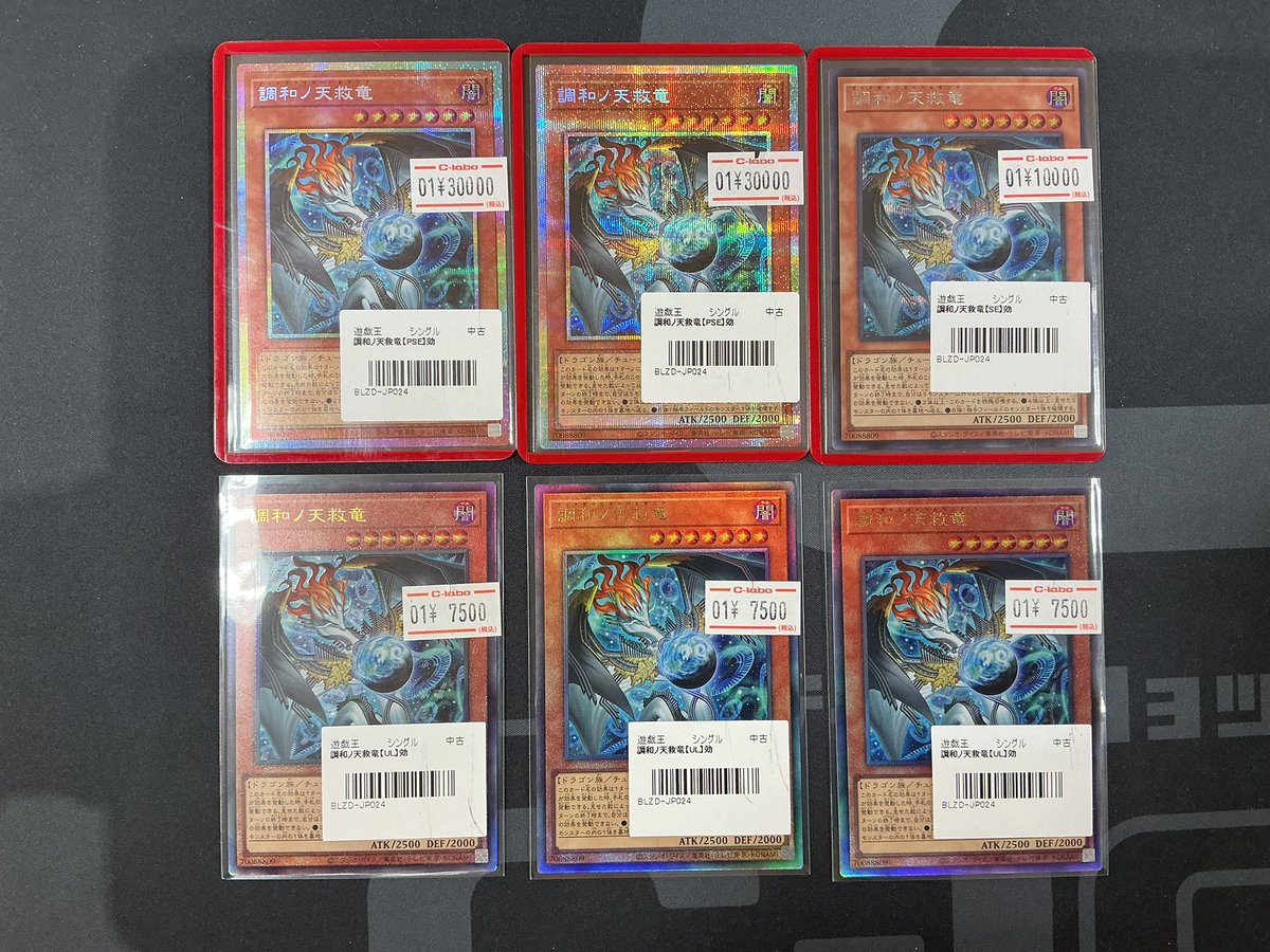 アルティメットレアの『調和ノ天球竜』完売いたしました。 ご購入