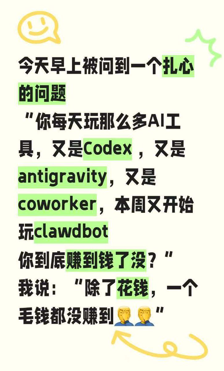 Felixyyang's tweet photo. 今天群里看到，觉得很有共鸣，目前对于AI工具，我确实还是消费者，话说Mini Mac是不是又要缺货了😅 今年一个小目标，从AI消费者进化到生产者（1w刀不夸张吧），你们现在什么状态，#clawdbot #antigravity #codex #xai #gemini https://t.co/6Yx1KJyw3L