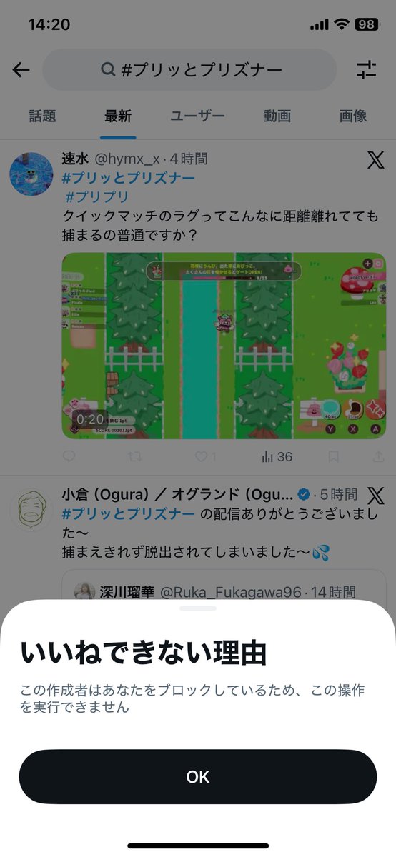 aklaya_kinjishi's tweet photo. 見ず知らずの人にブロックされてるんですけど😧意味が分からない🤷
こっちの画面では普通に捕まえてズレなかったけど🤔
自分達の回線が良くても、プリプリのサーバーが弱いから対人戦はどうにもならない🤯ゲーム会社の使用サーバー代もお金かかるからね☹️

 #プリッとプリズナー　#プリプリ https://t.co/SCGqHnRbRm