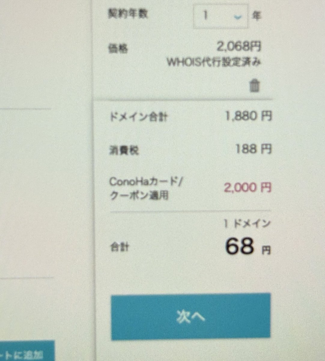 行政書士受かったので、とりあえずドメイン取得します。 GMOのニューイヤー駅伝ありがとうキャンペーンとかいう謎クーポンが付与されており、68円で.com ドメイン取れました。マジでありがとうございます。