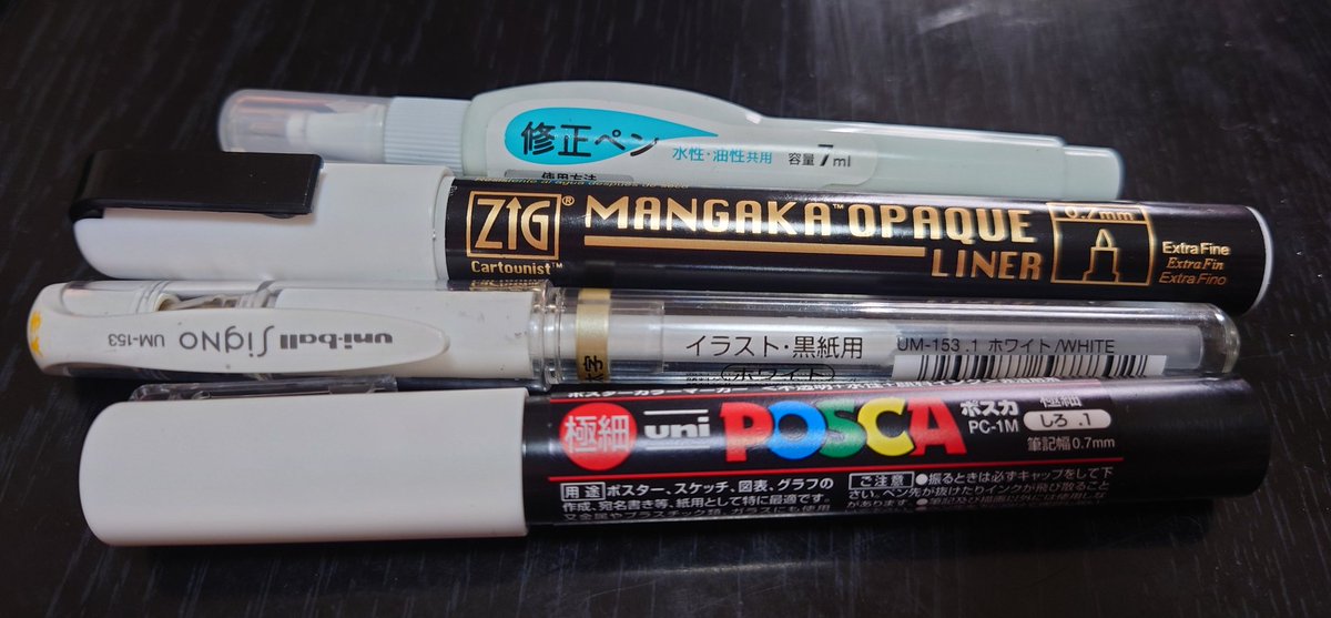 HL☺︎ ハイライトを入れるための、白インクのペン 色々試してみるも、コレっ