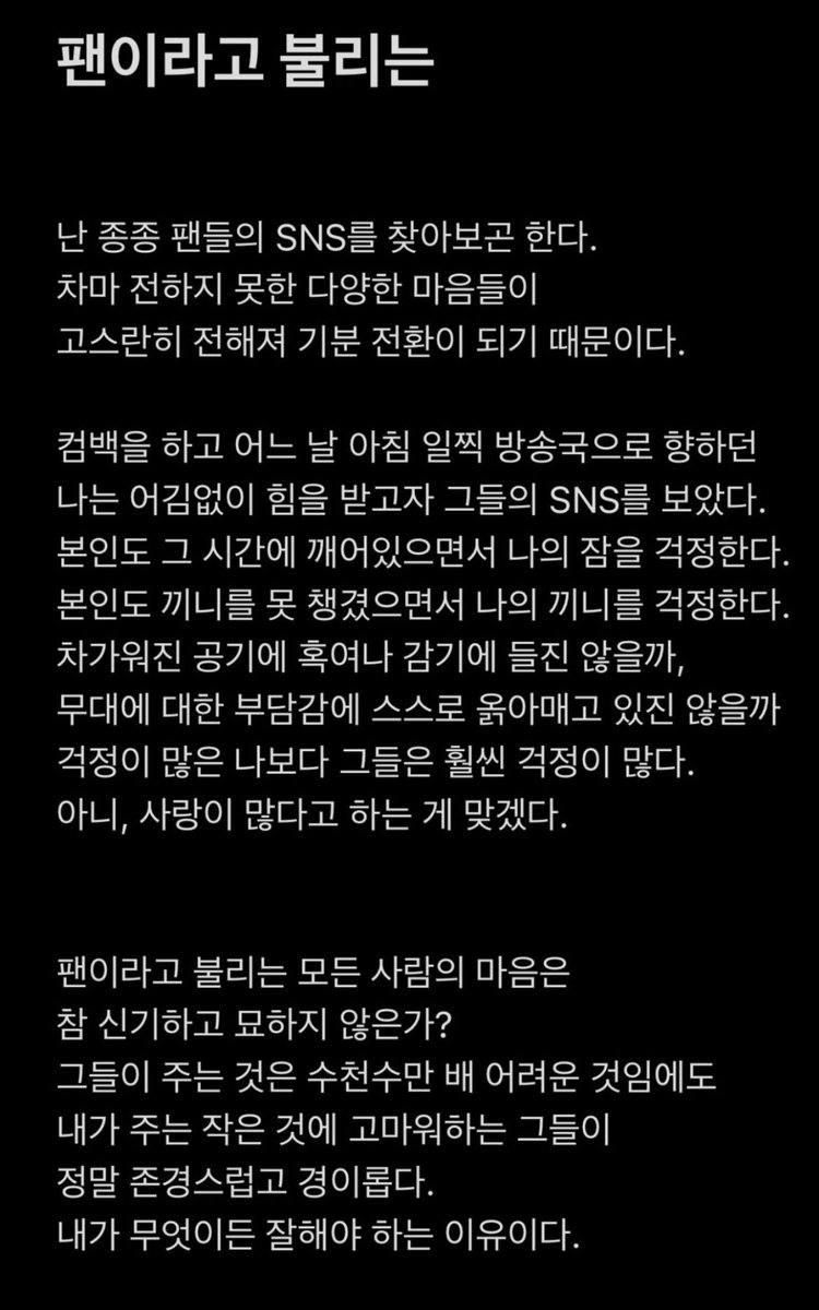 89074I5's tweet photo. 청소하다 팬들 생각하며 메모장에 썼던 글이
앨범 소개글로 나온 점에 대하여... https://t.co/68xVI3ZNxi