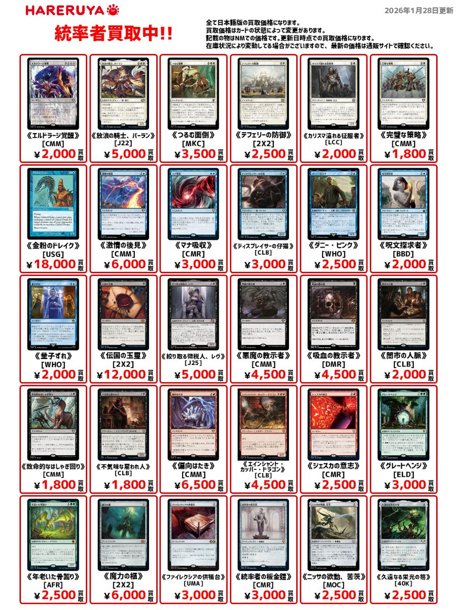 晴れ横 買取情報】 晴れる屋では『統率者』のカードを高価買取中